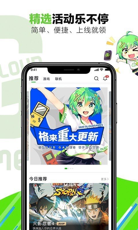 格来云游戏手机版截图