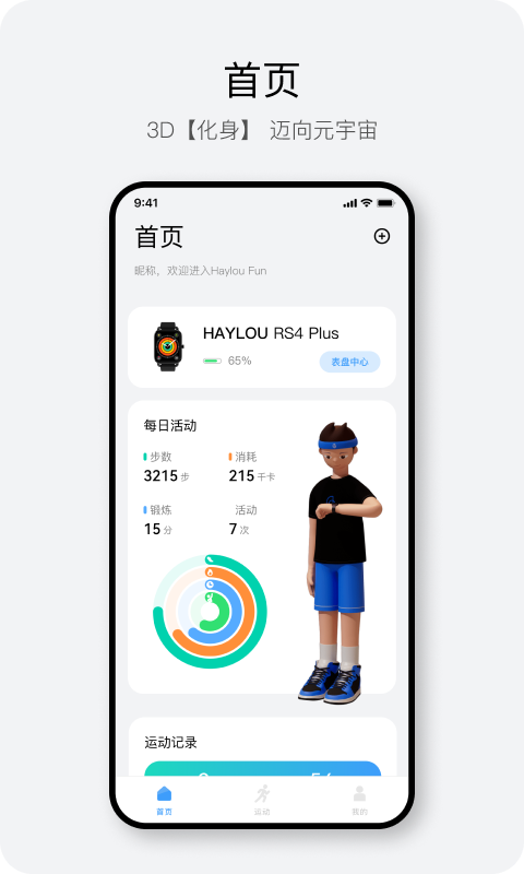 Haylou Fun截图