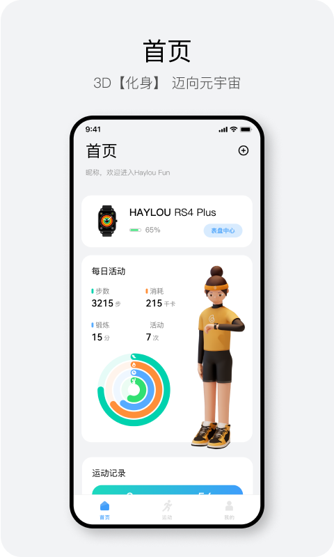 Haylou Fun截图