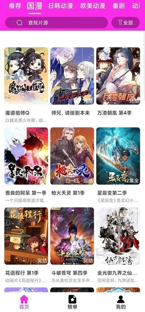 粉象动漫截图