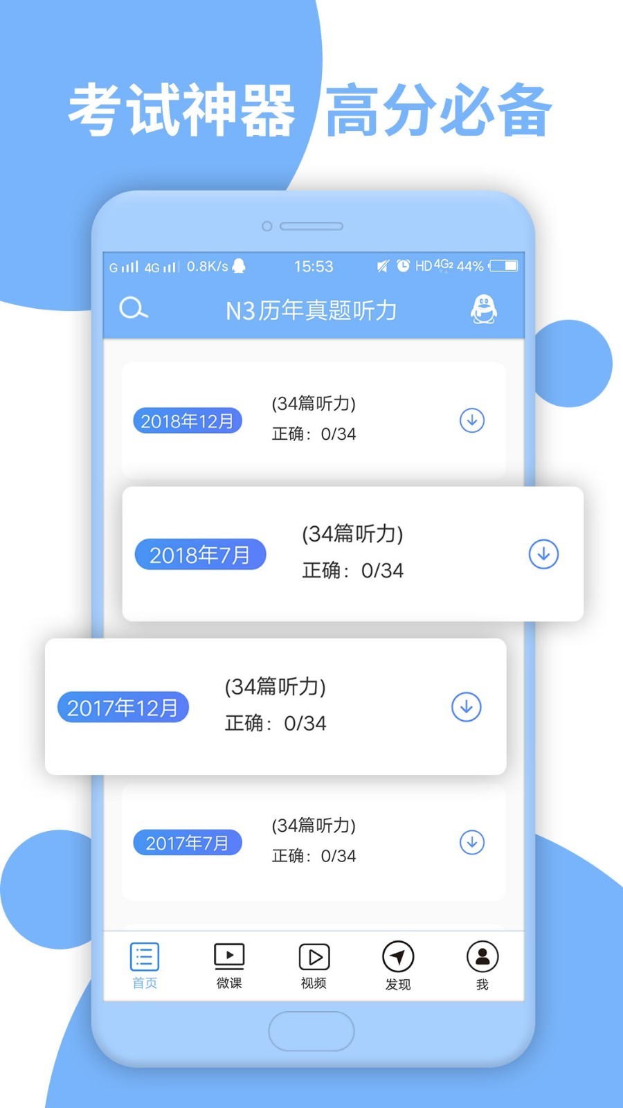 日语N3截图