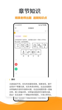 智杰题库截图