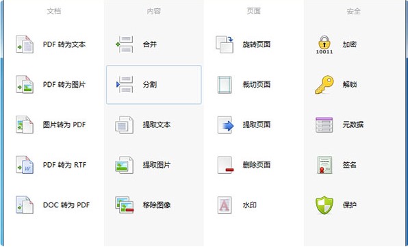 PDF Shaper Professionalv 电脑版13.0 中文解锁单文件版截图