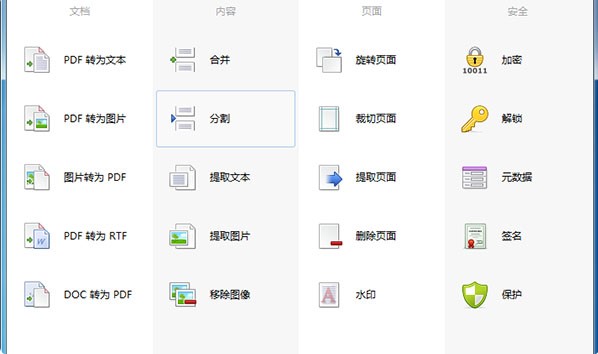 PDF Shaper Professionalv 电脑版13.0 中文解锁单文件版截图