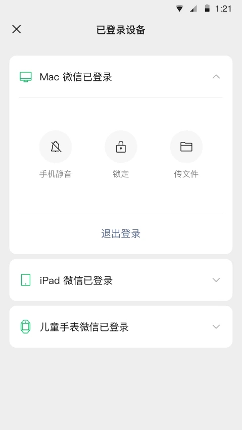 微信8.0.33截图