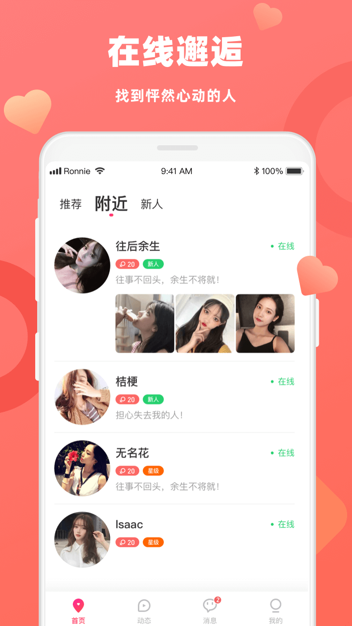 蜜恋截图