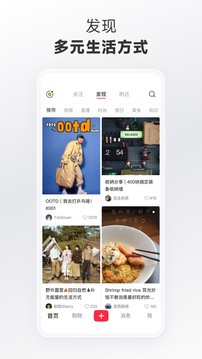 小红书6.8.0.3截图