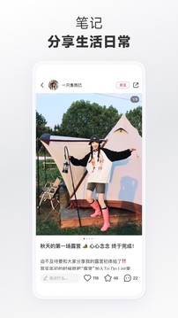 小红书6.8.0.3截图