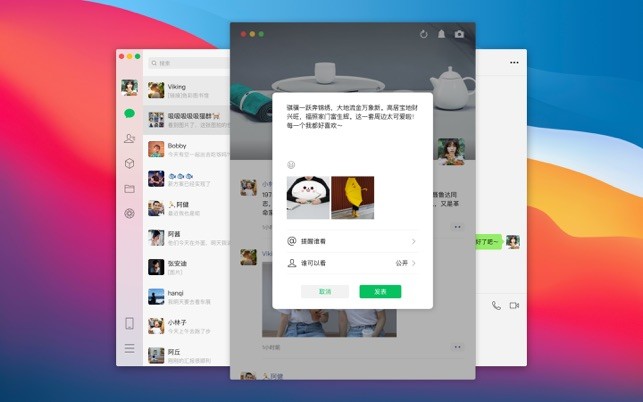 微信Mac版 V3.7.0 官方版截图