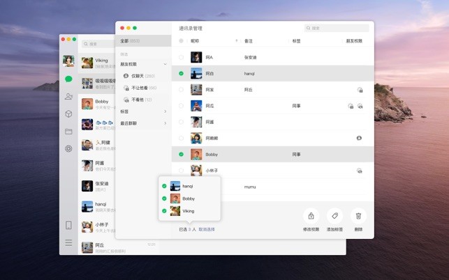 微信Mac版 V3.7.0 官方版截图