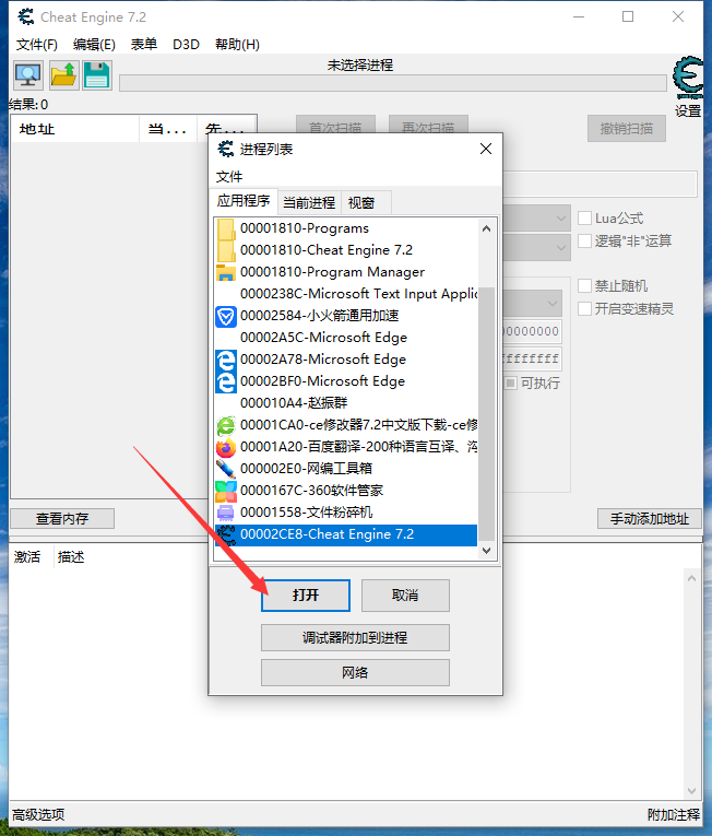 Cheat Engine 电脑版 v7.4 官方版截图