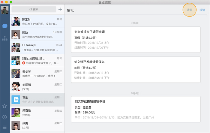 企业微信 Mac版 v4.1.2 官方版截图