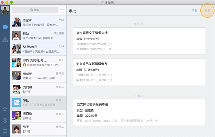 企业微信 Mac版 v4.1.2 官方版截图