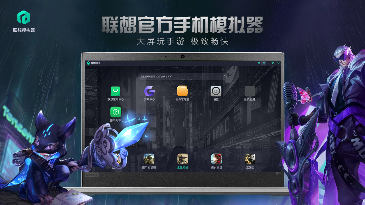 联想模拟器 电脑版 v8.1.1.0 官方版截图