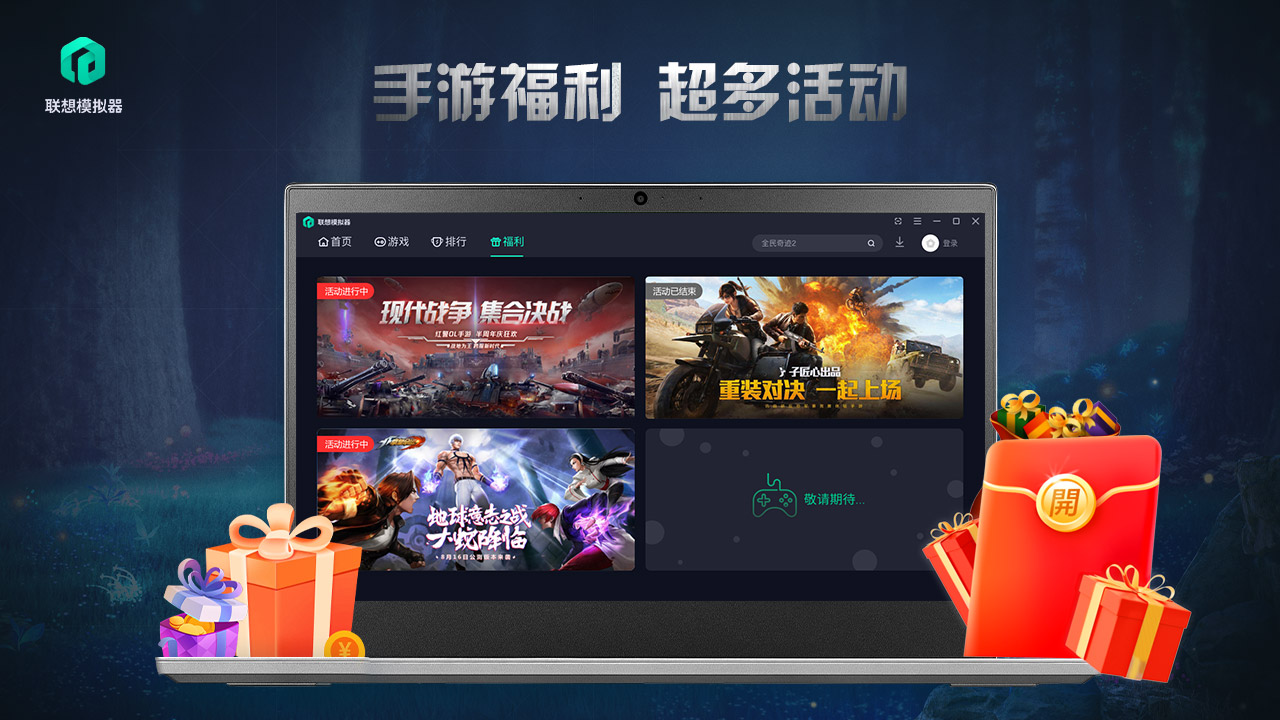 联想模拟器 电脑版 v8.1.1.0 官方版截图