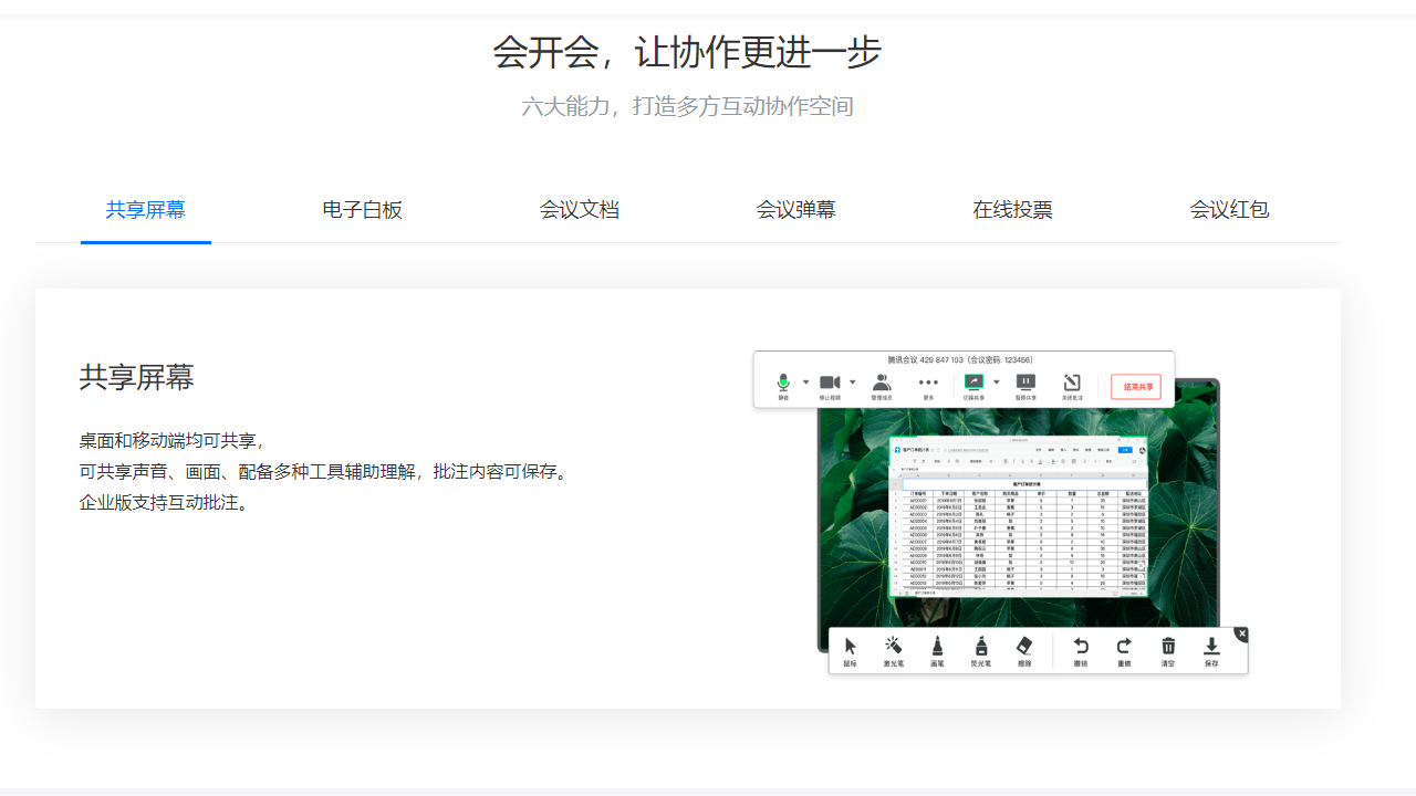 腾讯会议Mac版 V3.14.11.401 官方版截图