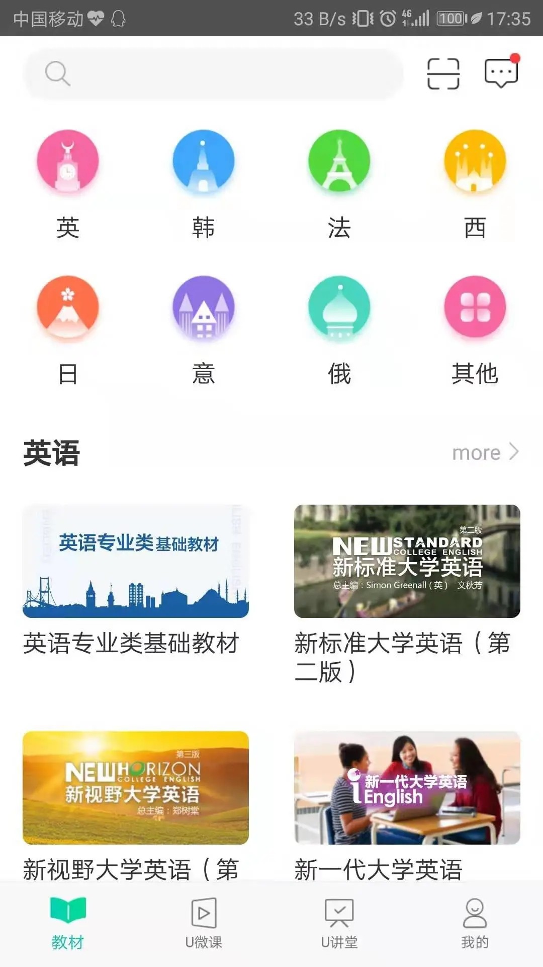 外研随身学截图