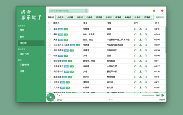 洛雪音乐助手 电脑版 v2.2.0 绿色版截图