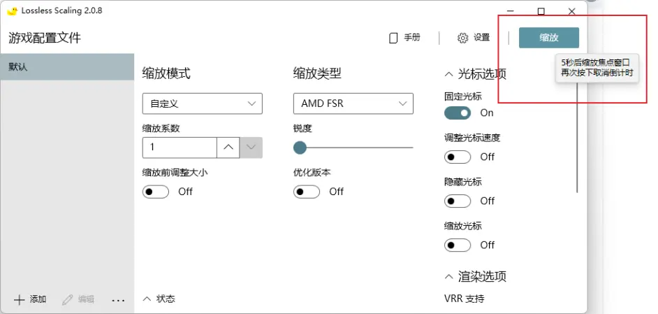 Lossless Scaling电脑版 v2.2.6 绿色版截图