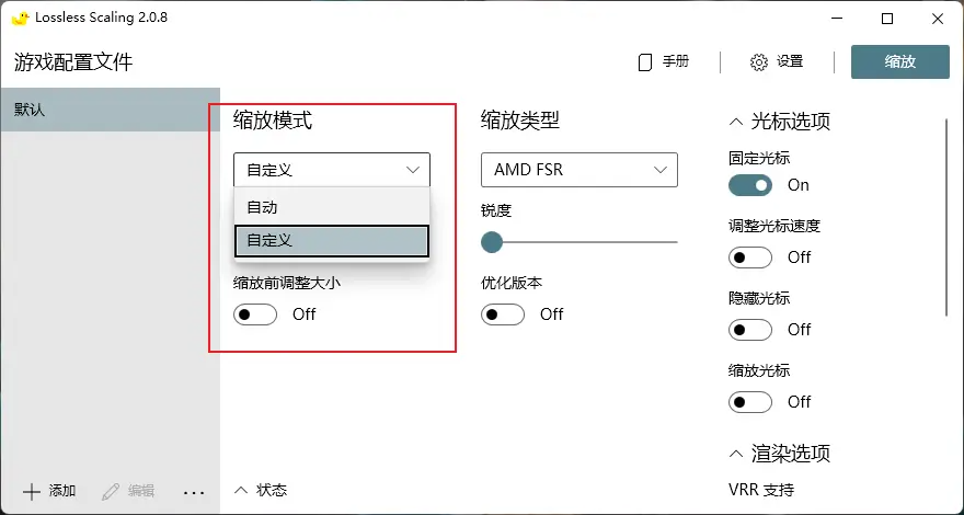 Lossless Scaling电脑版 v2.2.6 绿色版截图