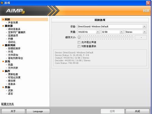 AIMP(音频播放器) v5.11.2425 绿色版截图