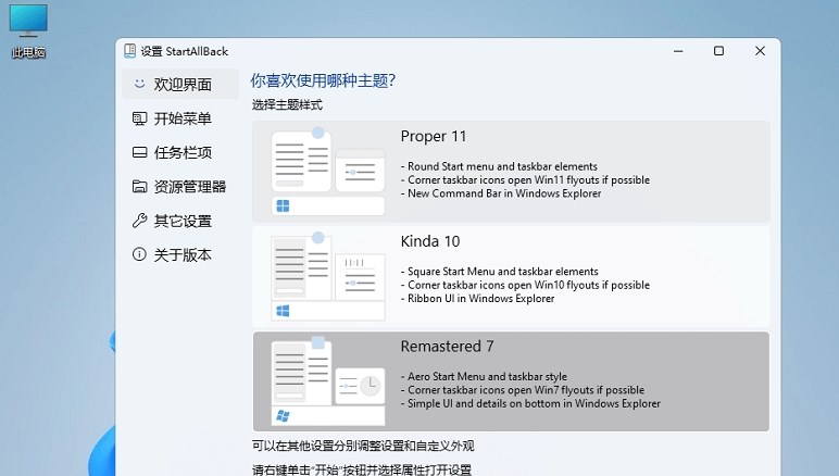 StartAllBack(开始菜单增强工具) v3.6.3.4669 修改版截图