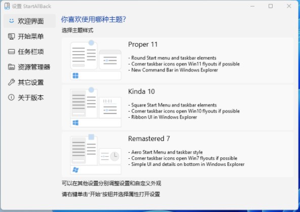 StartAllBack(开始菜单增强工具) v3.6.3.4669 修改版截图