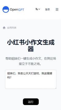 小红书小作文生成器app截图