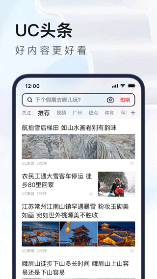 UC浏览器HD版截图