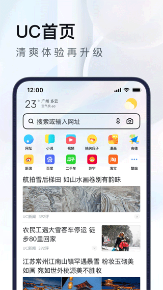 UC浏览器HD版截图