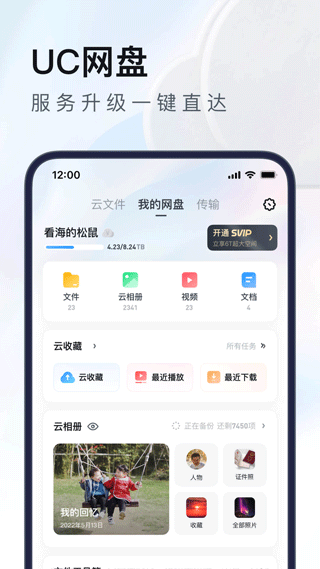 UC浏览器HD版截图