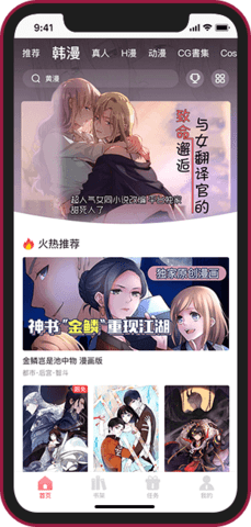 口姜漫画截图