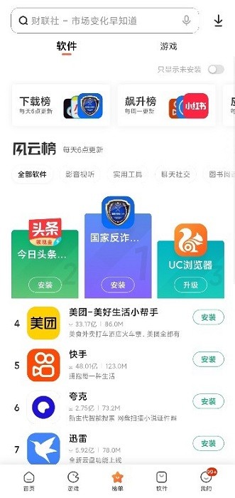 小米应用商店截图