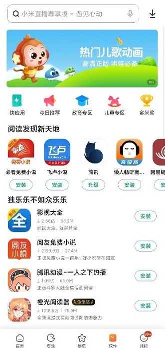 小米应用商店截图