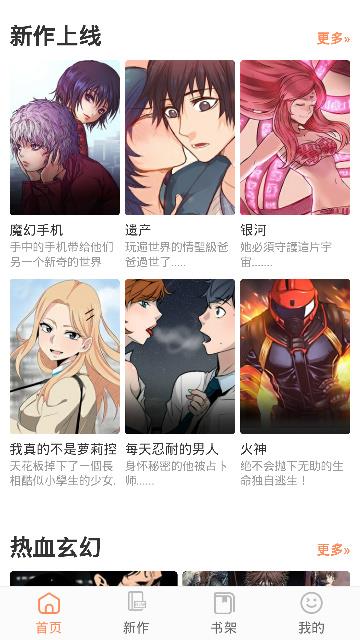 极品x漫画无限番币截图