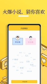 无敌小说截图