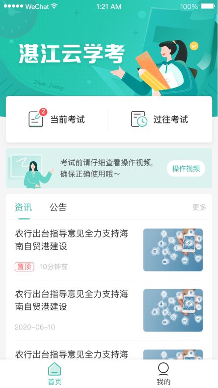 湛江云学考截图