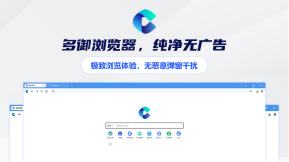 多御浏览器 v1.1.0.0 官方版截图