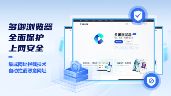 多御浏览器 v1.1.0.0 官方版截图