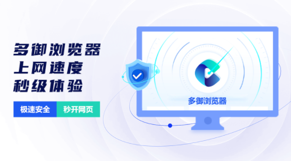 多御浏览器 v1.1.0.0 官方版截图