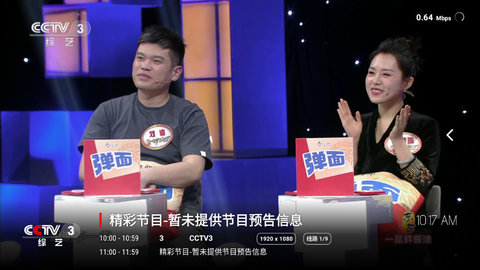 寰宇TV 高清版截图