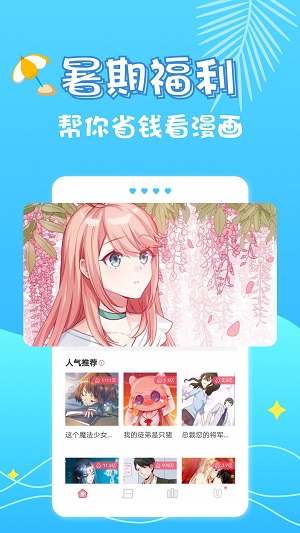 8号漫画截图