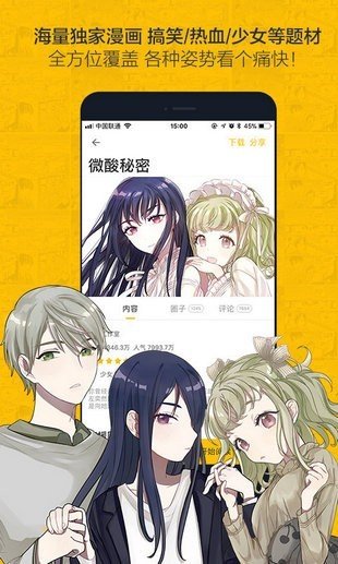 Nice漫画免付费截图