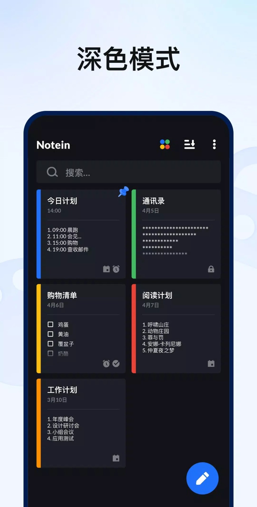 Notein截图