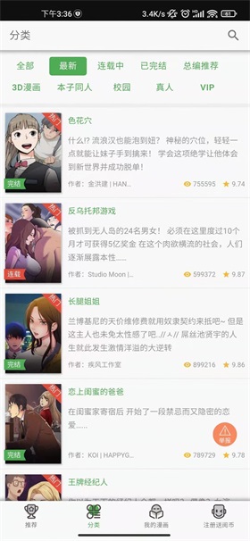 秋蝉漫画 在线阅读截图