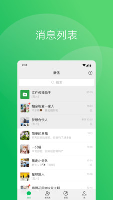 微信 8.0.37截图