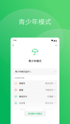 微信 8.0.37截图