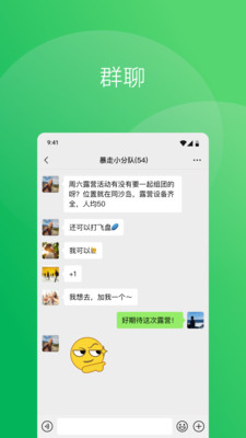 微信 8.0.37截图