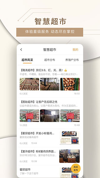 智慧蛋鸡app截图