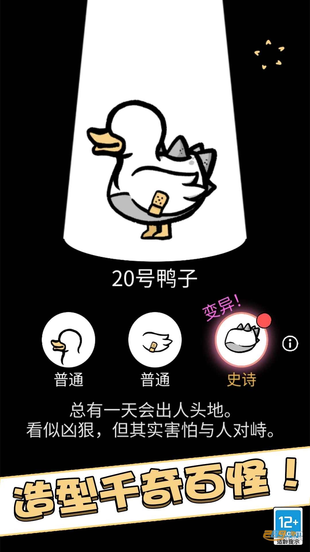 怪鸭世界最新版（Cluster duck）截图